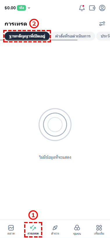 หน้าจอการตรวจสอบโพซิชั่นที่ยังเปิดอยู่ใน XM