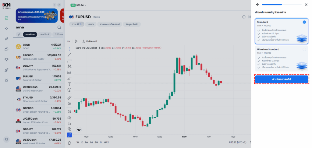 หน้าจอเลือกประเภทบัญชีทดลอง xm Standard หรือ Ultra Low Standard พร้อมเปรียบเทียบค่า Spread