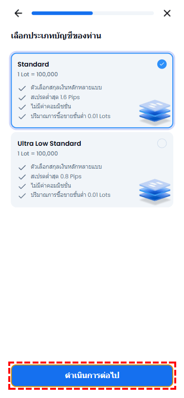 หน้าจอเลือกประเภทบัญชีทดลอง xm Standard หรือ Ultra Low Standard พร้อมเปรียบเทียบค่า Spread
