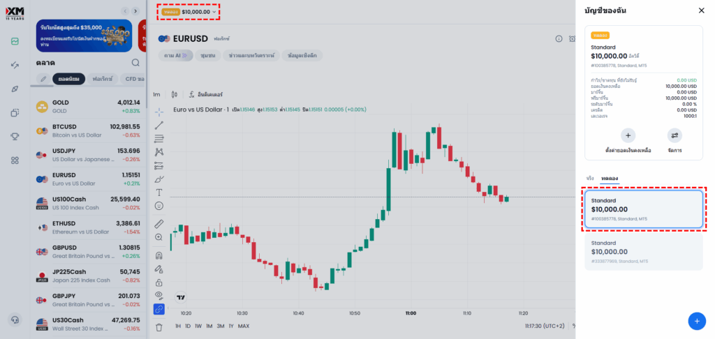 หน้าจอการสร้างบัญชีทดลองของ XM พร้อมใช้งานแล้ว