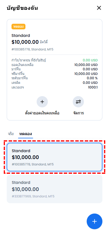 หน้าจอการสร้างบัญชีทดลองของ XM พร้อมใช้งานแล้ว