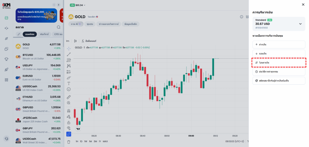 หน้าจอ XM แสดงเมนูการบริหารเงิน ตัวเลือก "โอนภายใน"