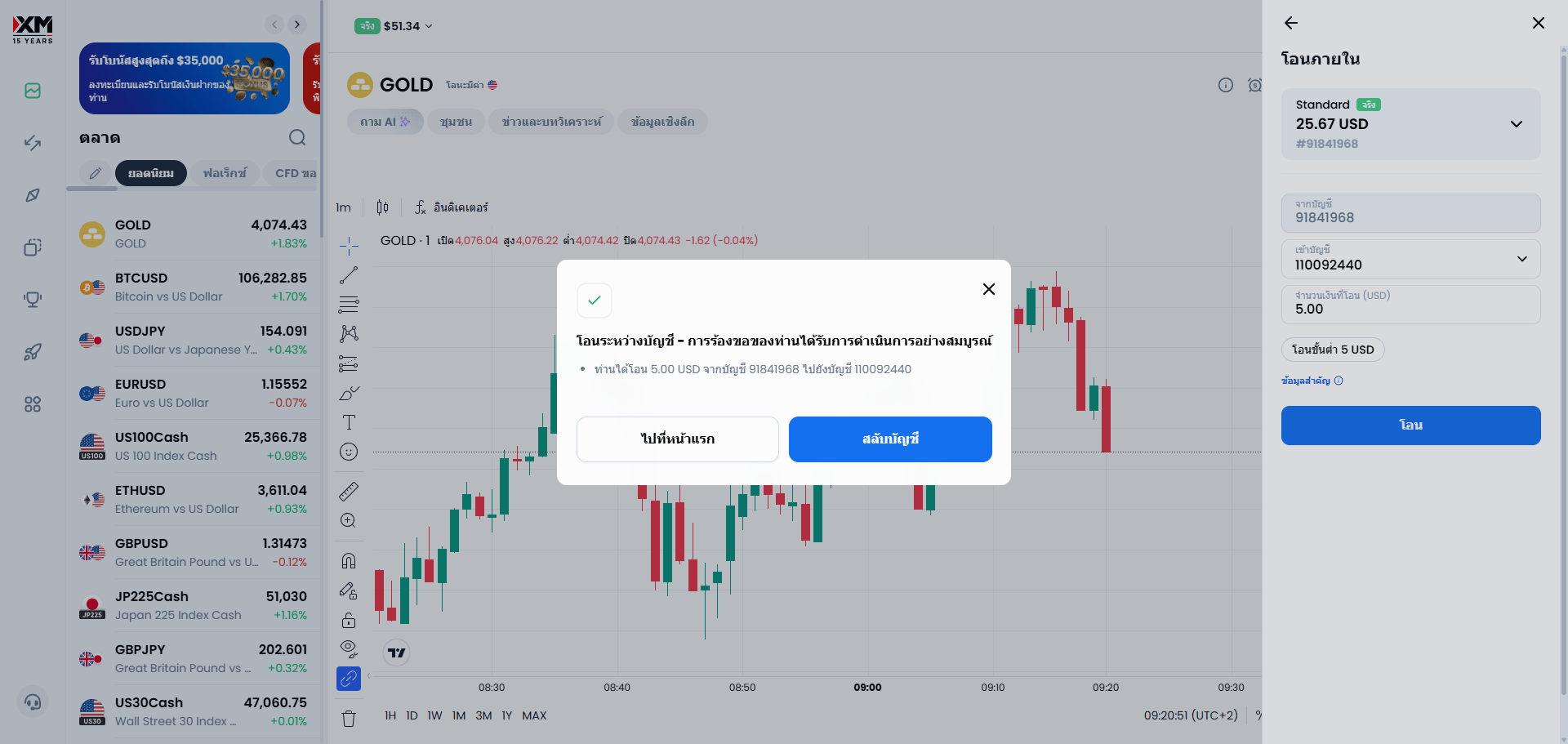 ภาพหน้าจอเสร็จสิ้นการโอนเงินภายในของ XM