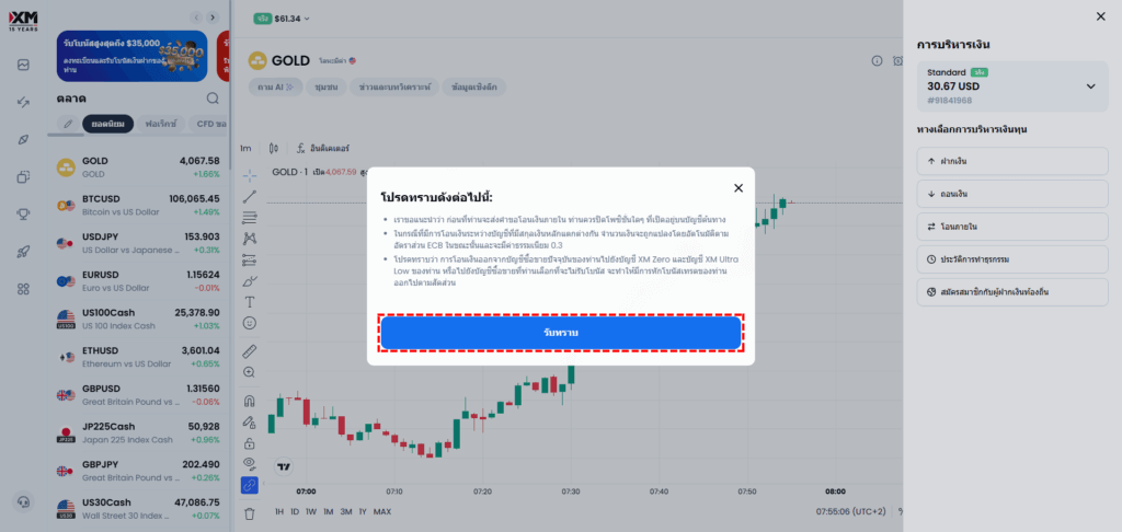 หน้าจอแสดงข้อควรระวังในการโอนเงินภายในของ XM 