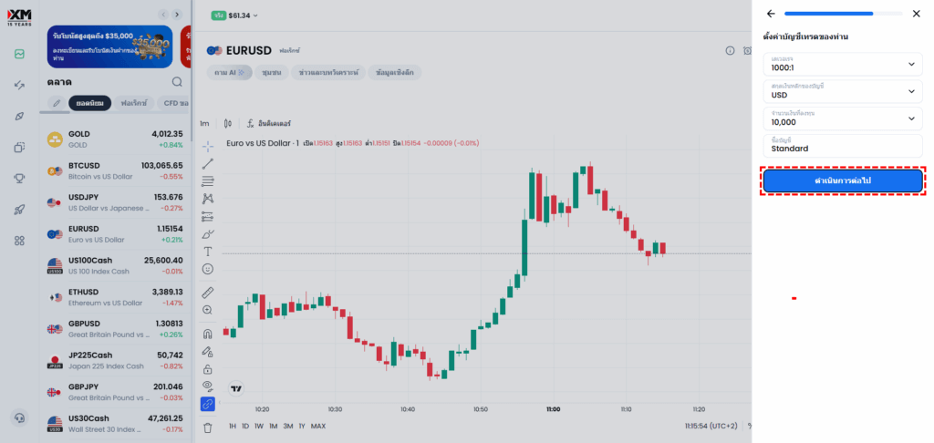หน้าจอตั้งค่าบัญชีทดลอง XM แสดงการเลือกเลเวอเรจ,สกุลเงินฐาน,จำนวนเงิน,และประเภทบัญชี