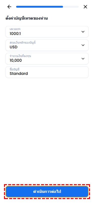 หน้าจอตั้งค่าบัญชีทดลอง XM แสดงการเลือกเลเวอเรจ,สกุลเงินฐาน,จำนวนเงิน,และประเภทบัญชี