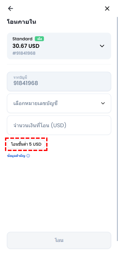 XM ภาพตัวอย่างจำนวนเงินขั้นต่ำที่แสดงเมื่อทำการโอนระหว่างบัญชี