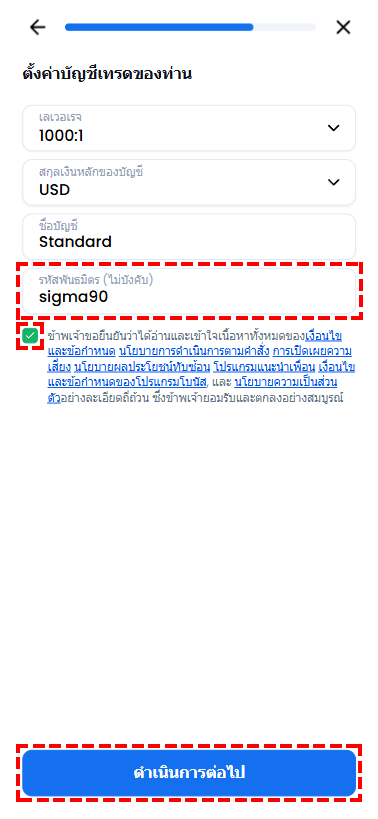 ภาพแนะนำสำหรับป้อนรหัสพันธมิตร XM "sigma90"