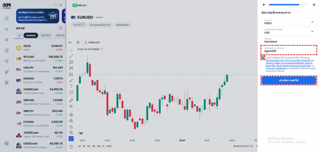 ภาพแนะนำสำหรับป้อนรหัสพันธมิตร XM "sigma90"