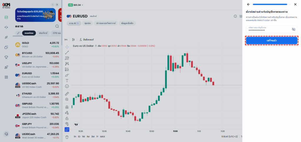 หน้าจอการสร้างรหัสผ่านบัญชีซื้อขายสำหรับบัญชี demo ของ XM