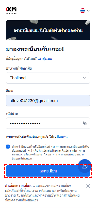 หน้าจอการป้อนอีเมลและรหัสผ่านในแบบฟอร์มสมัครสมาชิก XM