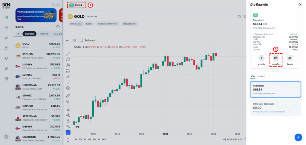 หน้าจอแอป XM แสดงวิธีเลือกบัญชีและคลิกถอนเงินเพื่อโอนเงินภายใน