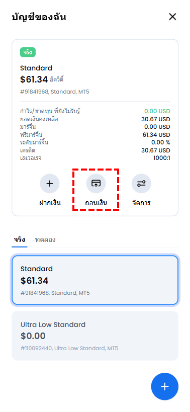 หน้าจอแอป XM แสดงวิธีเลือกบัญชีและคลิกถอนเงินเพื่อโอนเงินภายใน