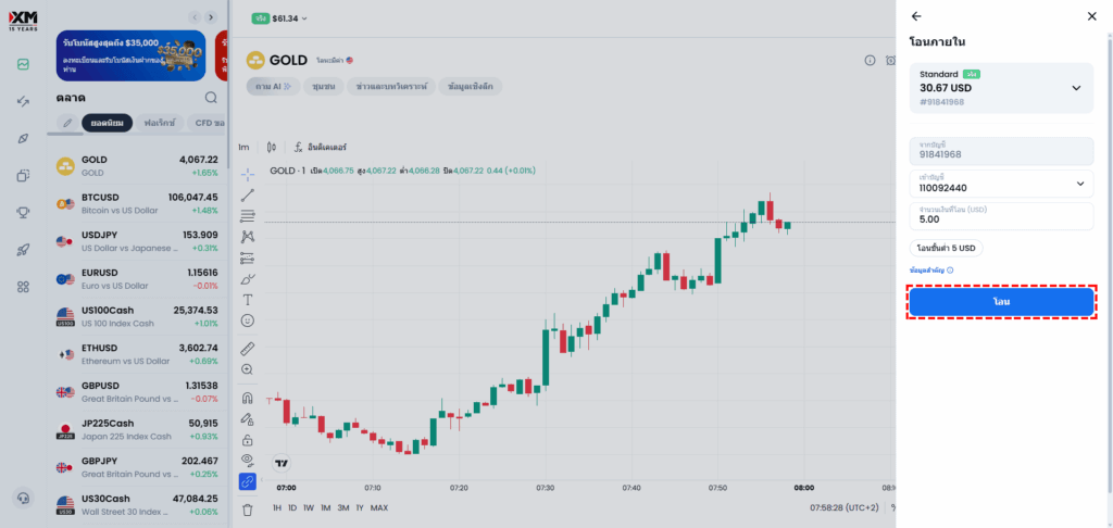 ภาพแนะนำวิธีการกรอกคำขอโอนเงินภายในของ XM