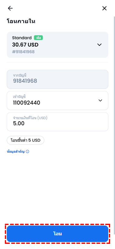 ภาพแนะนำวิธีการกรอกคำขอโอนเงินภายในของ XM