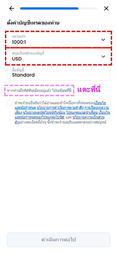 หน้าจอการเลือกเลเวอเรจและสกุลเงินพื้นฐานของบัญชีเทรด XM และภาพแนะนำสำหรับเปิดช่องป้อนรหัสพันธมิตร