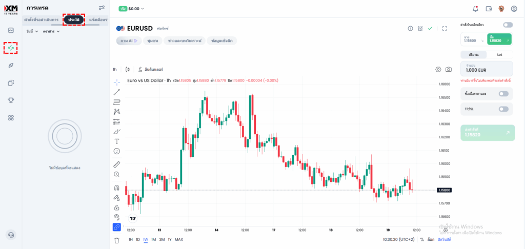 หน้าจอแสดงวิธีตรวจสอบประวัติการซื้อขายของ XM ก่อนปิดบัญชี