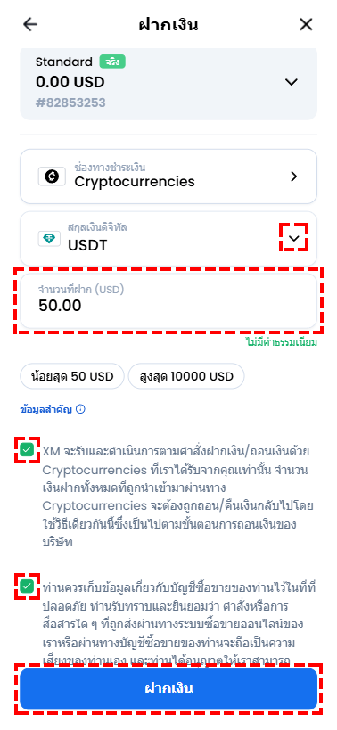 XM Members Area หน้ากรอกจำนวนเงินฝาก Cryptocurrencies เลือก USDT กรอก 50 USD คลิกปุ่มฝากเงิน