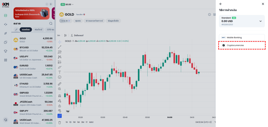 XM วิธีการฝากเงิน เลือก Cryptocurrencies สำหรับฝากเงินด้วย Crypto