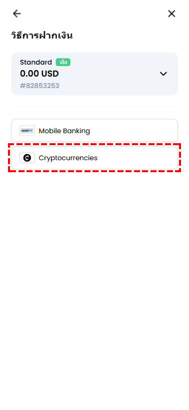 XM วิธีการฝากเงิน เลือก Cryptocurrencies สำหรับฝากเงินด้วย Crypto