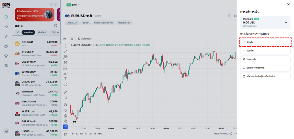 เมนูการบริหารเงิน XM คลิกฝากเงินเพื่อเติมเงินด้วย Crypto