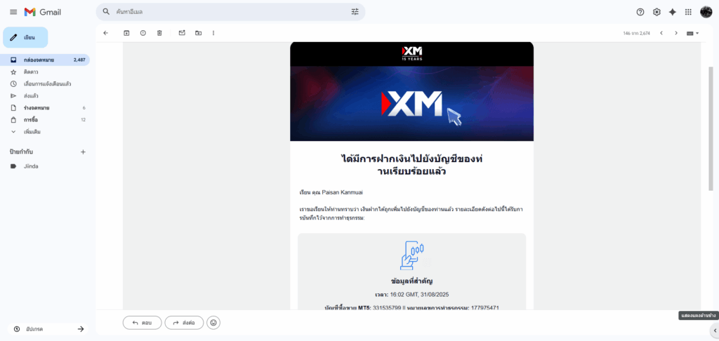 อีเมลยืนยันการฝากเงิน XM เสร็จสมบูรณ์ แสดงข้อมูลสำคัญและหมายเลขบัญชี