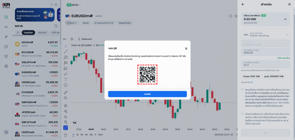 ภาพหน้าจอฝากเงิน XM ผ่านพร้อมเพย์ แสดง QR Code สำหรับสแกนด้วย Mobile Banking