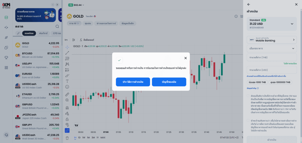 หน้าจอแสดงการฝากเงิน XM สำเร็จ แจ้งเตือนการทำรายการเสร็จสมบูรณ์