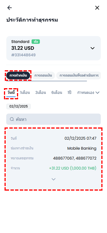 ภาพหน้าจอพื้นที่สมาชิก XM แสดงประวัติการทำธุรกรรมการฝากเงินผ่านพร้อมเพย์