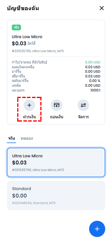 ภาพหน้าจอพื้นที่สมาชิก XM แสดงหน้าบัญชีของฉันพร้อมปุ่มฝากเงิน