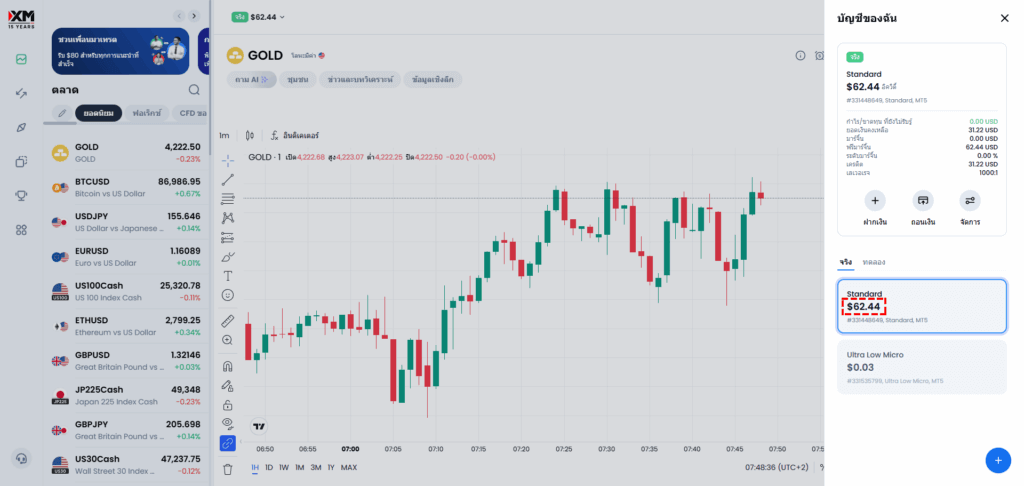 ยอดเงินในบัญชี XM หลังฝากเงินสำเร็จ แสดงยอดคงเหลือและรายละเอียดบัญชี