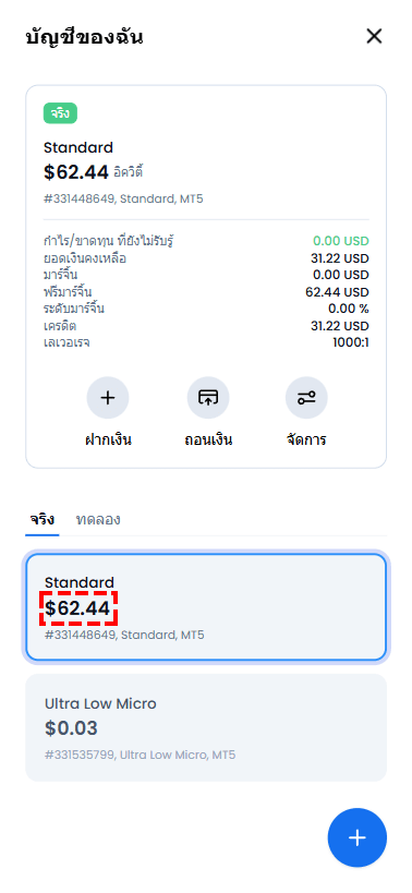 ยอดเงินในบัญชี XM หลังฝากเงินสำเร็จ แสดงยอดคงเหลือและรายละเอียดบัญชี
