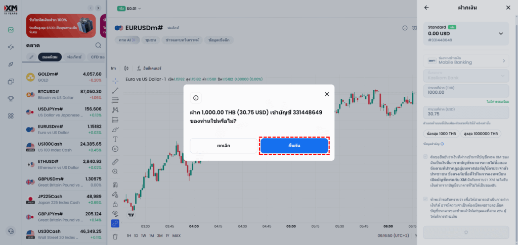 ยืนยันการฝากเงิน XM ผ่านพร้อมเพย์ หน้าจอมือถือ แสดงจำนวน THB และ USD พร้อมปุ่มยืนยัน