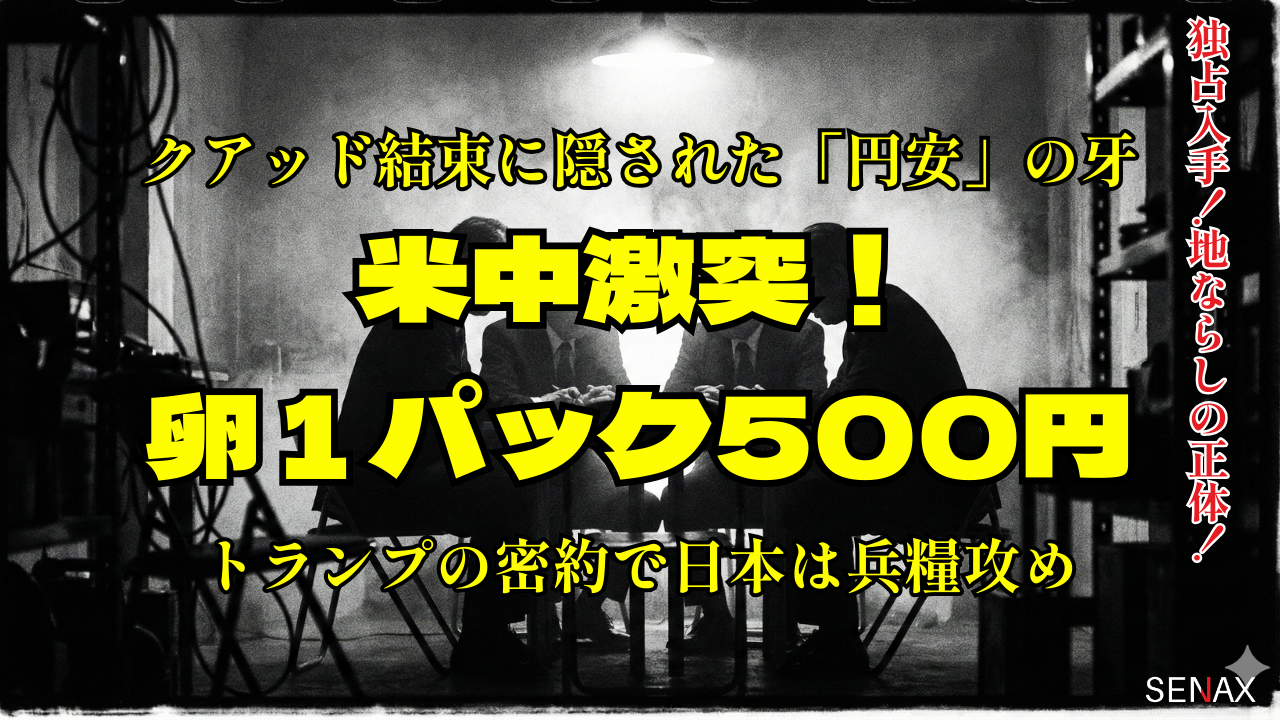 米中激突！卵１パック500円時代か！？