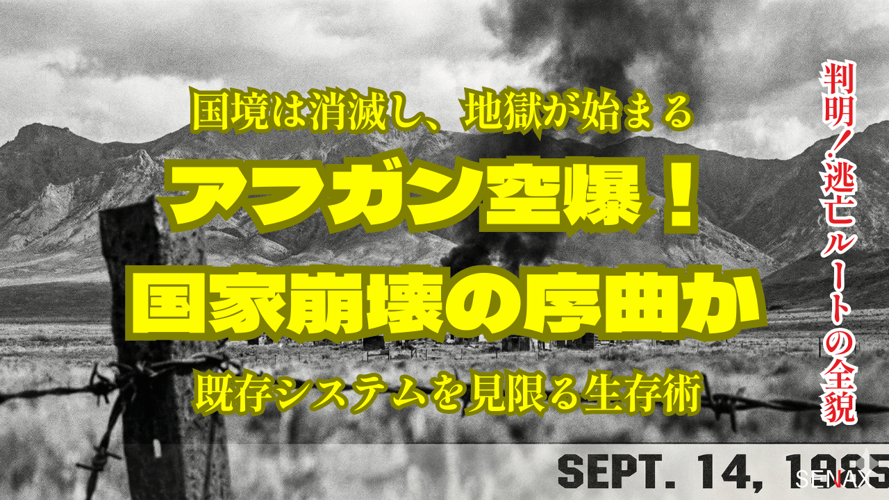 パキスタンがアフガン空爆！国家崩壊の序曲か
