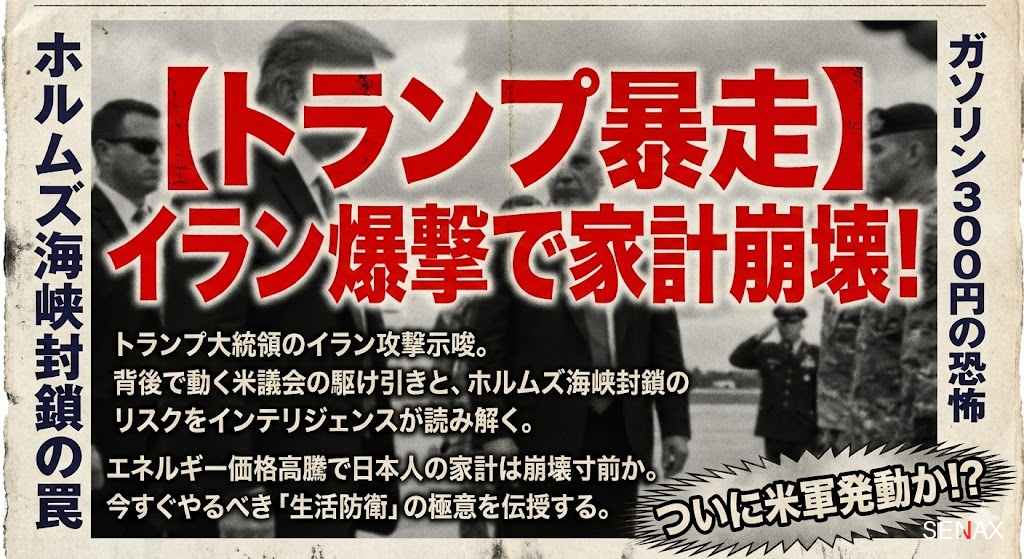 【トランプ発狂】イラン爆撃でガソリン300円時代！？家計直撃の悪夢！