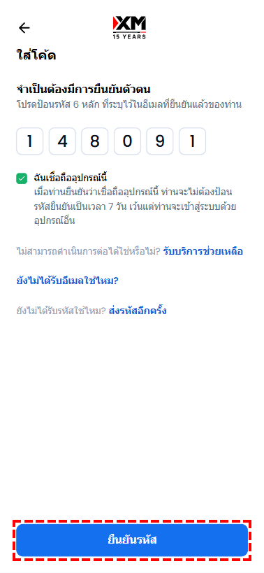 หน้าจอใส่รหัส OTP ของ XM - กรอกรหัส 6 หลักที่ได้รับทางอีเมล
