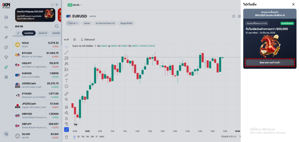หน้าจอแพลตฟอร์ม XM แสดงปุ่มติดตามความก้าวหน้าโปรโมชั่น Tiered Deposit Bonus