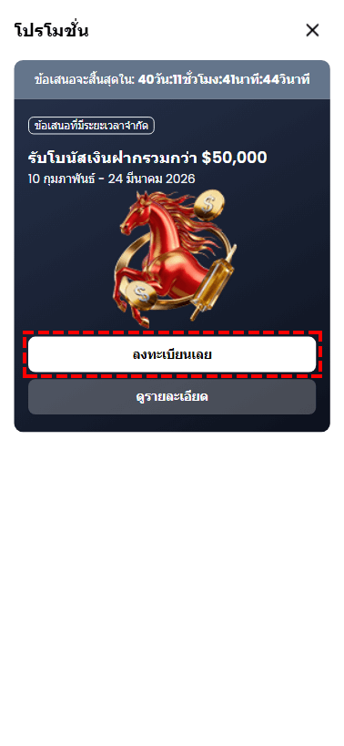 หน้าจอแพลตฟอร์ม XM แสดงโปรโมชั่น Tiered Deposit Bonus รับโบนัสเงินฝาก