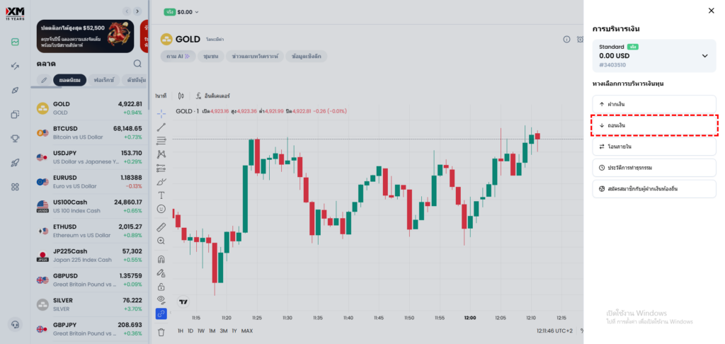 เมนูการบริหารเงินใน XM Members Area แสดงตัวเลือกถอนเงินสำหรับการโอนผ่านธนาคารออนไลน์