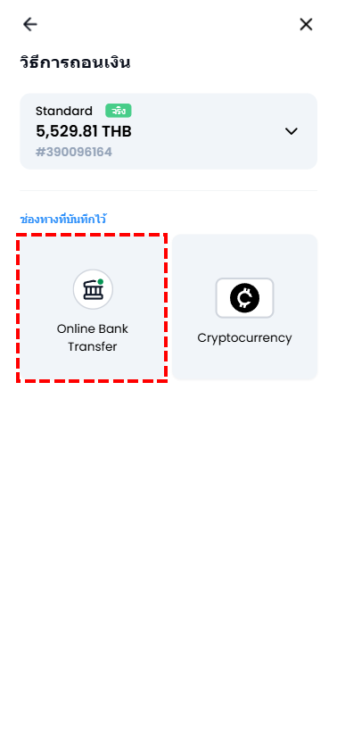 คลิกเลือก Online Bank Transfer ในหน้าวิธีการถอนเงินของ XM Members Area
