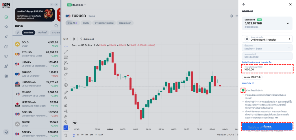ภาพตัวอย่างการกรอกชื่อธนาคาร หมายเลขบัญชี และจำนวนเงินสำหรับการถอนเงินผ่าน Online Bank Transfer ของ XM