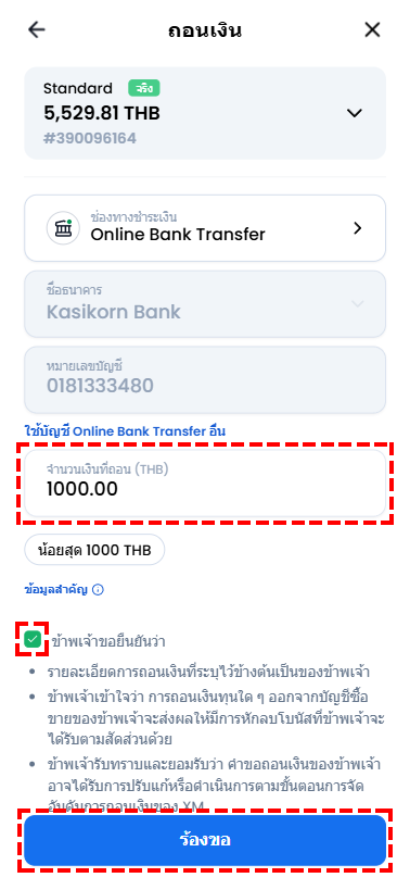 ภาพตัวอย่างการกรอกชื่อธนาคาร หมายเลขบัญชี และจำนวนเงินสำหรับการถอนเงินผ่าน Online Bank Transfer ของ XM