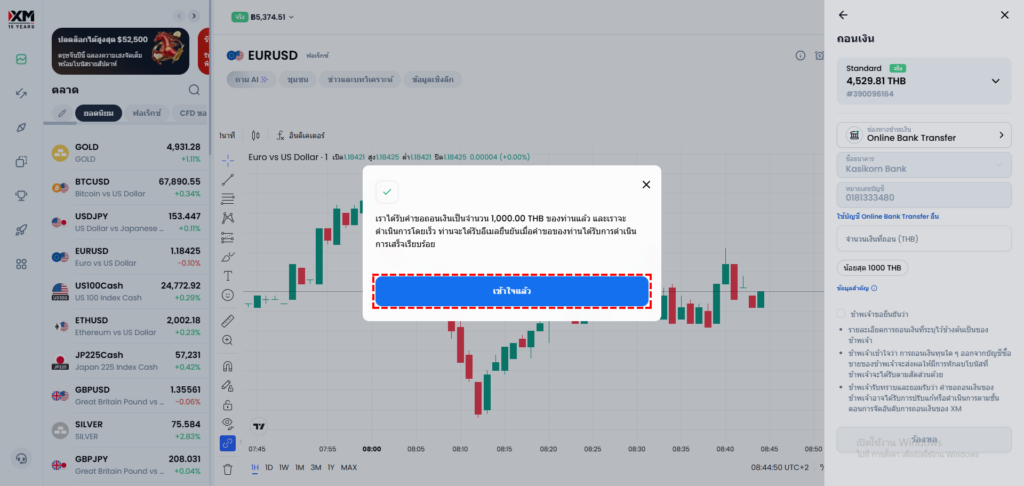 ภาพตัวอย่างหน้าจอยืนยันการส่งคำขอถอนเงินผ่าน Online Bank Transfer ของ XM สำเร็จแล้ว