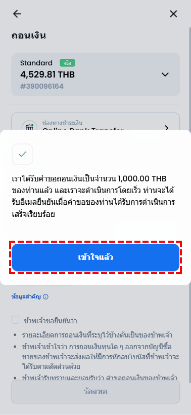 ภาพตัวอย่างหน้าจอยืนยันการส่งคำขอถอนเงินผ่าน Online Bank Transfer ของ XM สำเร็จแล้ว