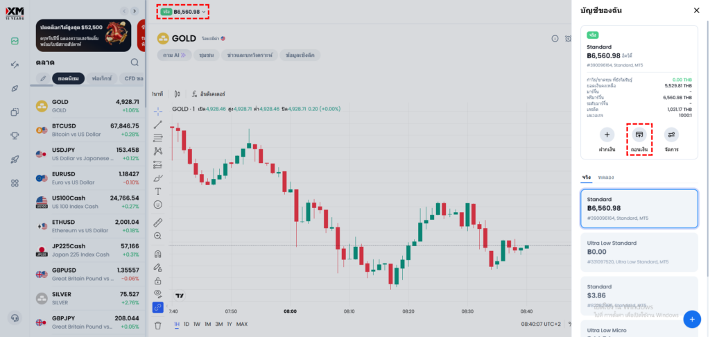 เลือกบัญชีเทรดที่ต้องการ และกดปุ่มถอนเงินใน XM Members Area เพื่อเริ่มโอนเงินผ่านธนาคารออนไลน์