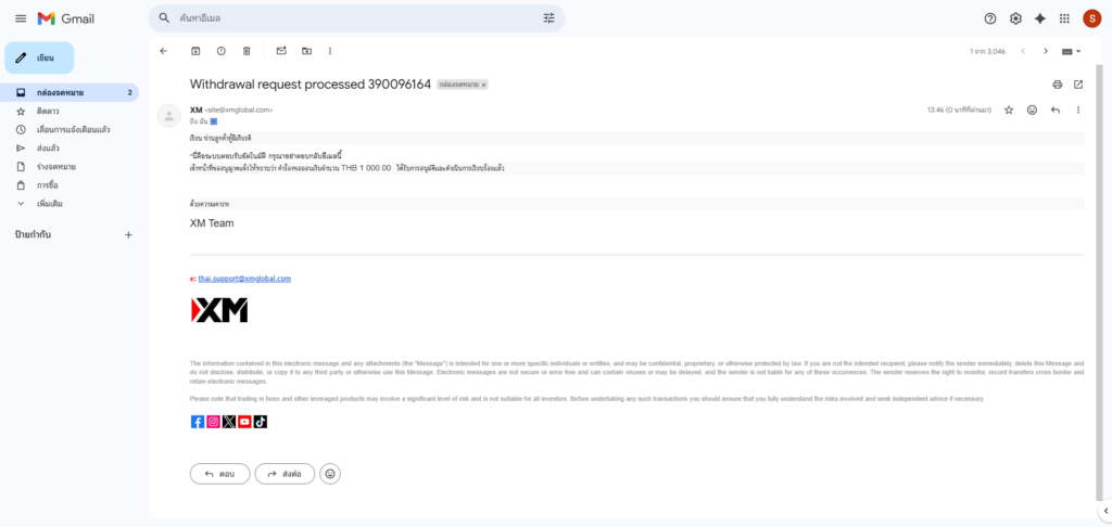 ภาพตัวอย่างอีเมลแจ้งการดำเนินการถอนเงินผ่านการโอนเงินธนาคารออนไลน์เสร็จสมบูรณ์