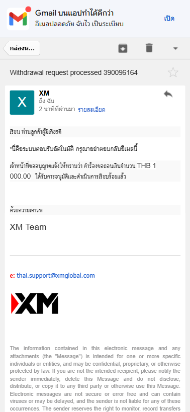 ภาพตัวอย่างอีเมลแจ้งการดำเนินการถอนเงินผ่านการโอนเงินธนาคารออนไลน์เสร็จสมบูรณ์