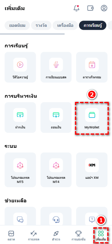 วิธีเข้า MyWallet ใน XM Members Area