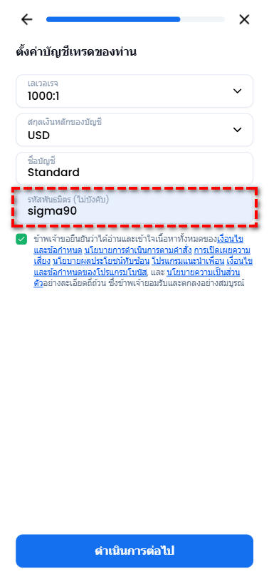 วิธีกรอกรหัสพันธมิตร sigma90 เพื่อรับ XM Auto Rebate 90%